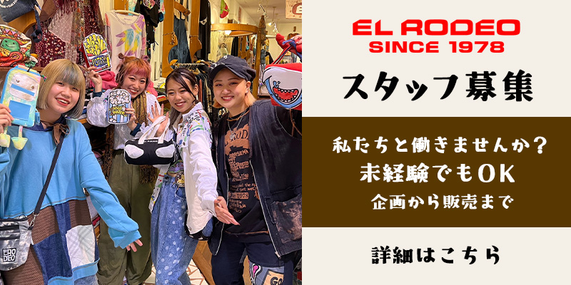 EL RODEO  楽さま専用