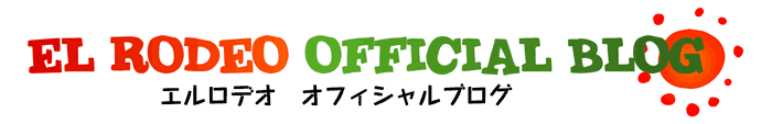 エルロデオ　オフィシャルブログ
