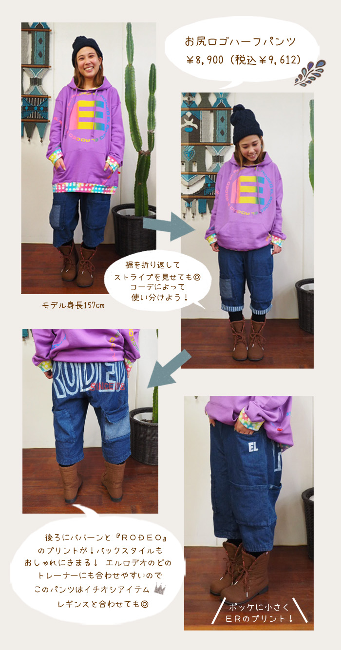 エルロデオ