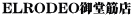ELRODEO御堂筋店